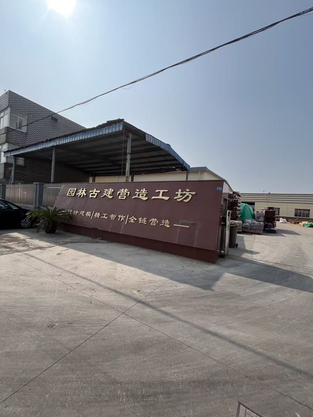 杭港木业工厂门头